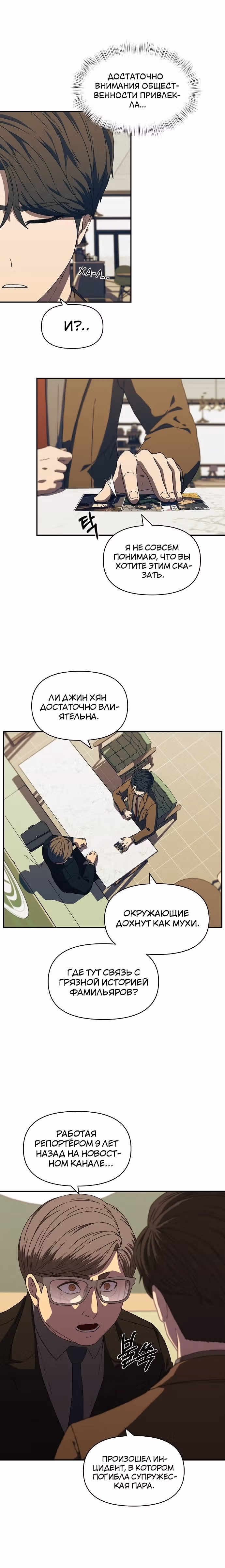 Тайный друг — Том 1 · Глава 20, страница 9