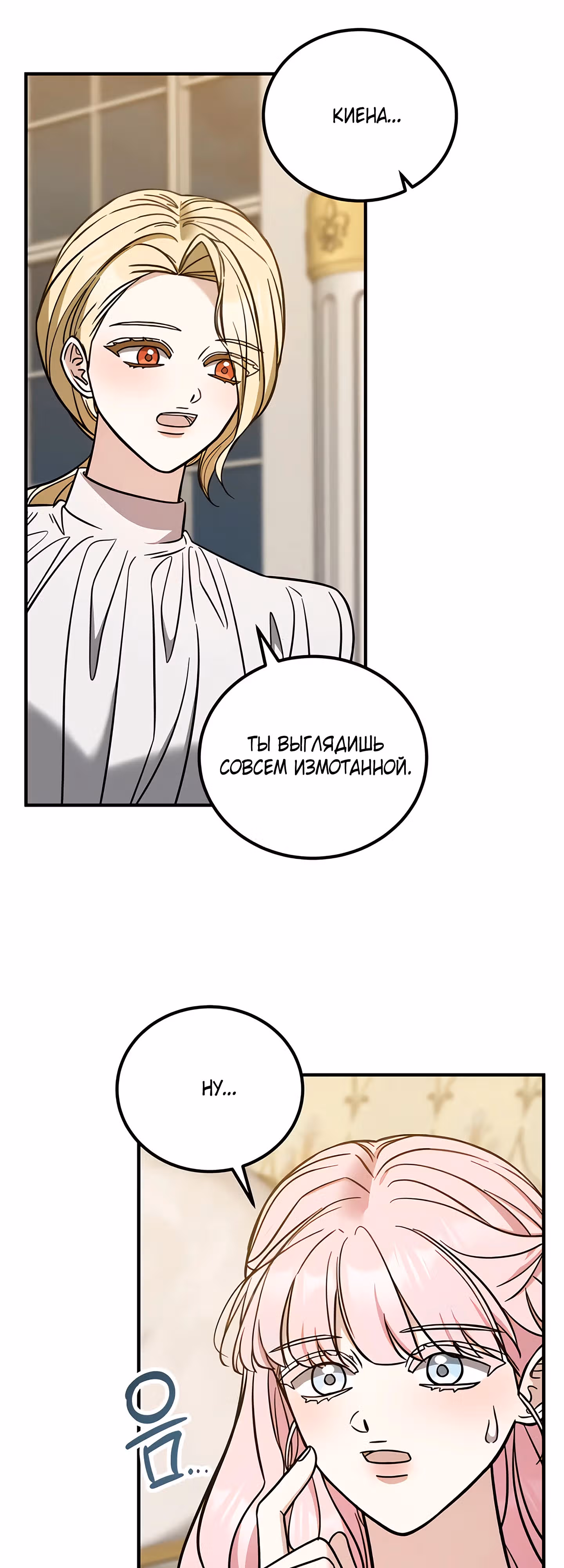 Я не вернусь к бросившей меня семье — Том 1 · Глава 85, страница 12