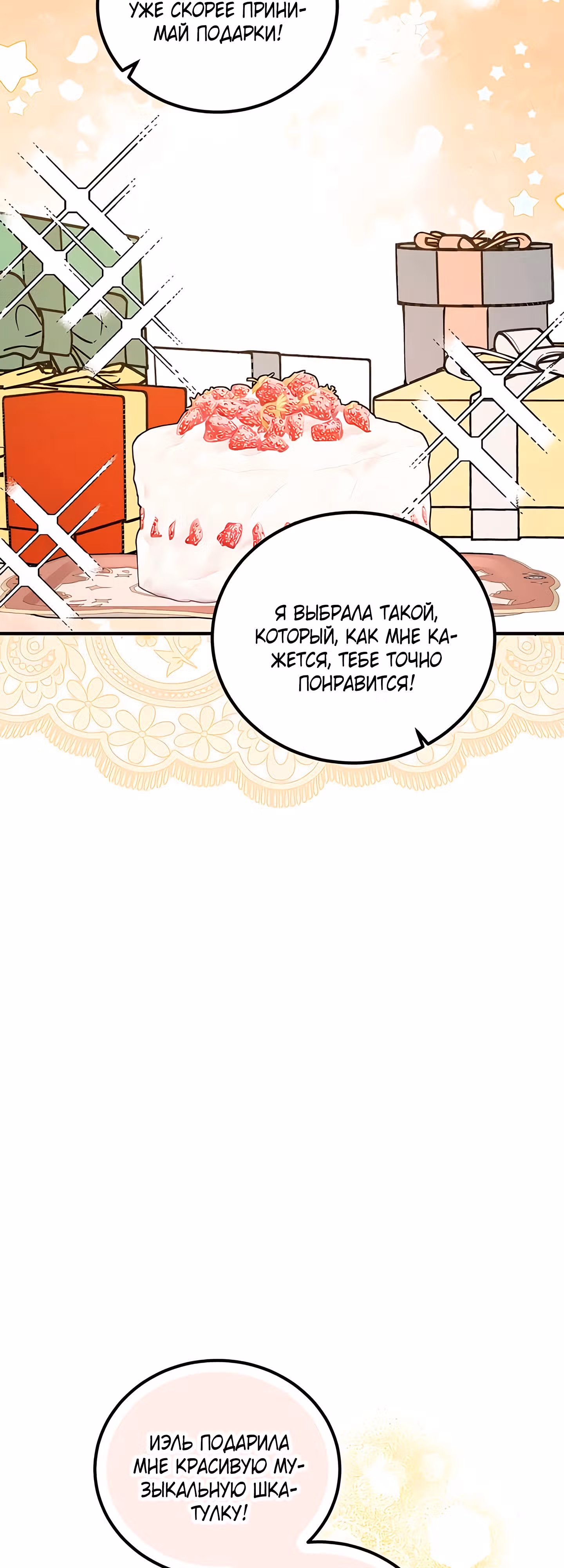 Я не вернусь к бросившей меня семье — Том 1 · Глава 85, страница 37