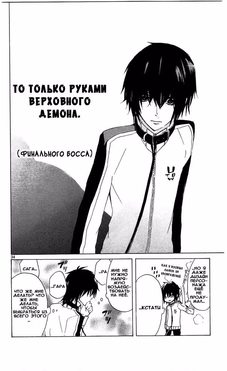 Финальный босс х герой — Том 1 · Глава 2, страница 34