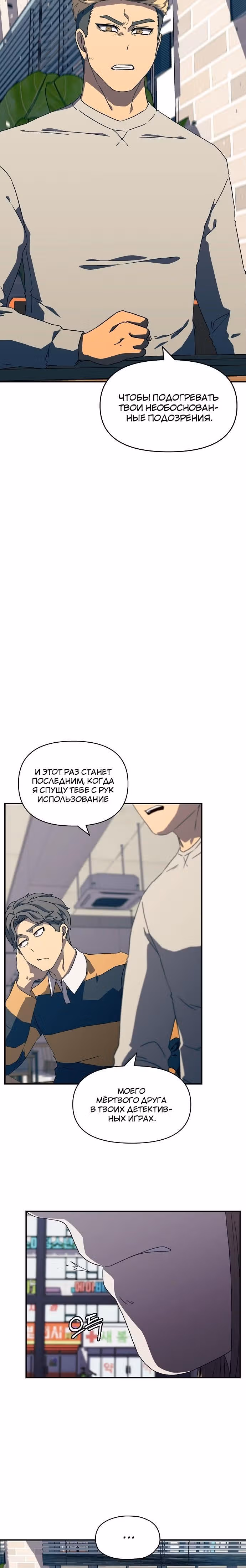Тайный друг — Том 1 · Глава 19, страница 11