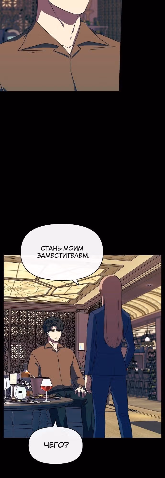 Тайный друг — Том 1 · Глава 19, страница 18