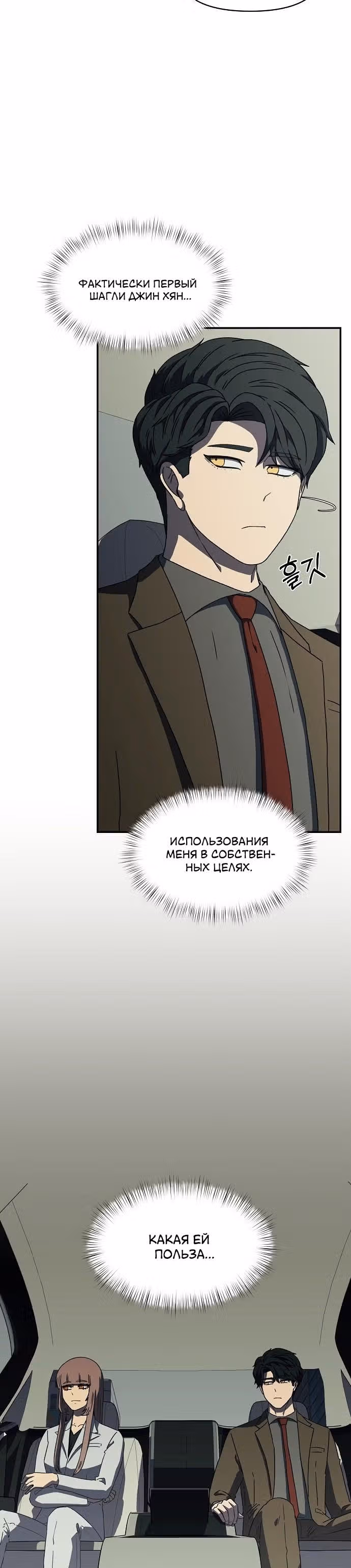 Тайный друг — Том 1 · Глава 19, страница 22