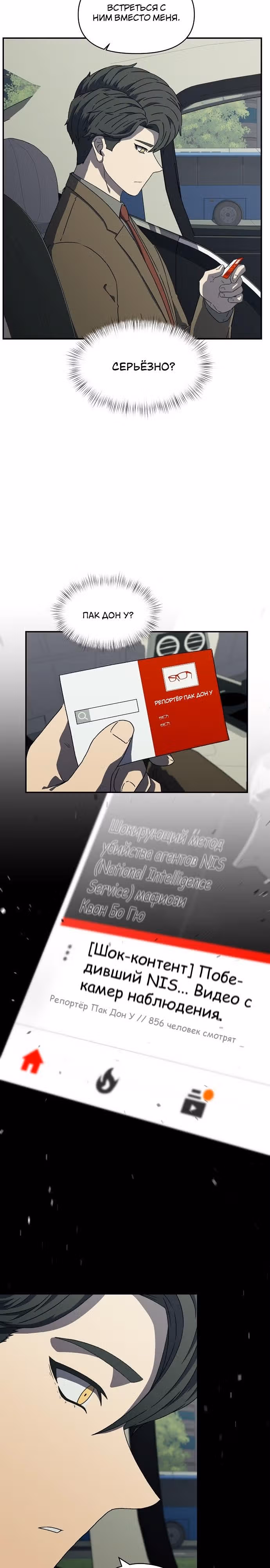 Тайный друг — Том 1 · Глава 19, страница 25