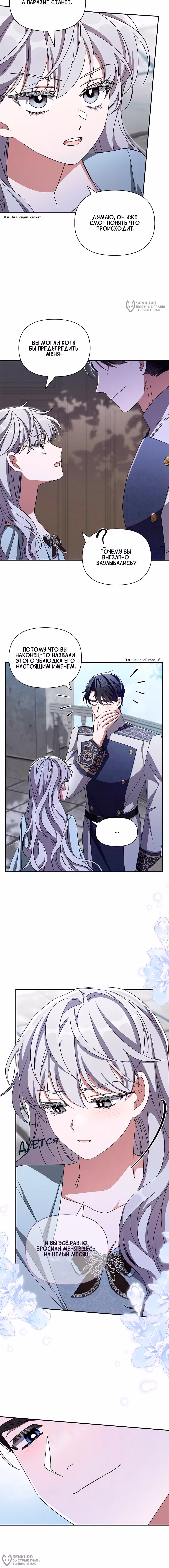 Мой дорогой заклятый враг — Том 1 · Глава 101, страница 6