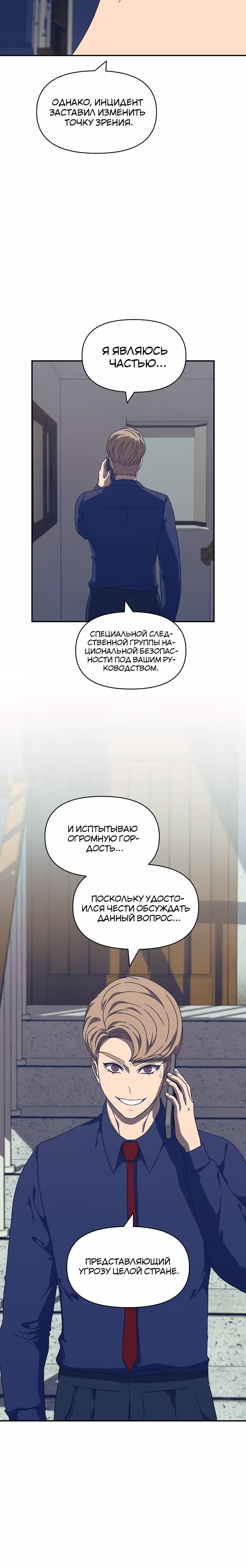 Тайный друг — Том 1 · Глава 18, страница 16