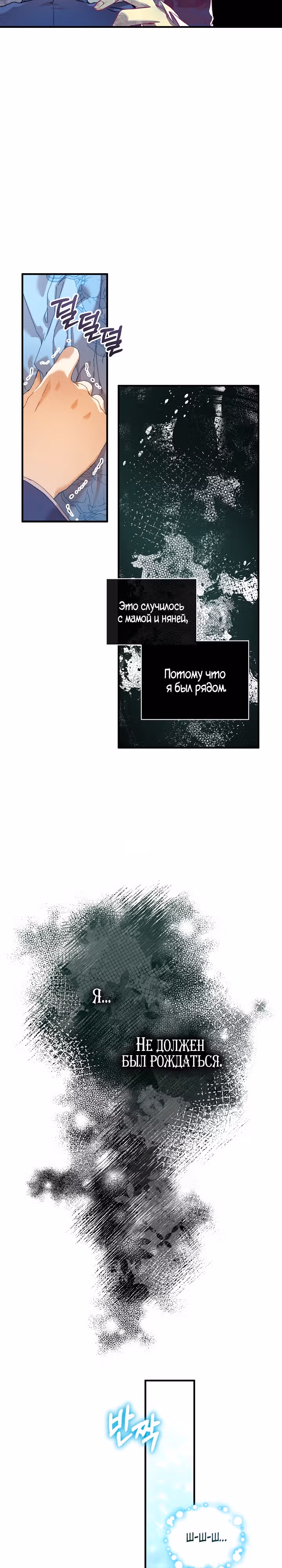 Я няня главного героя, время которой на исходе. — Том 1 · Глава 13, страница 12