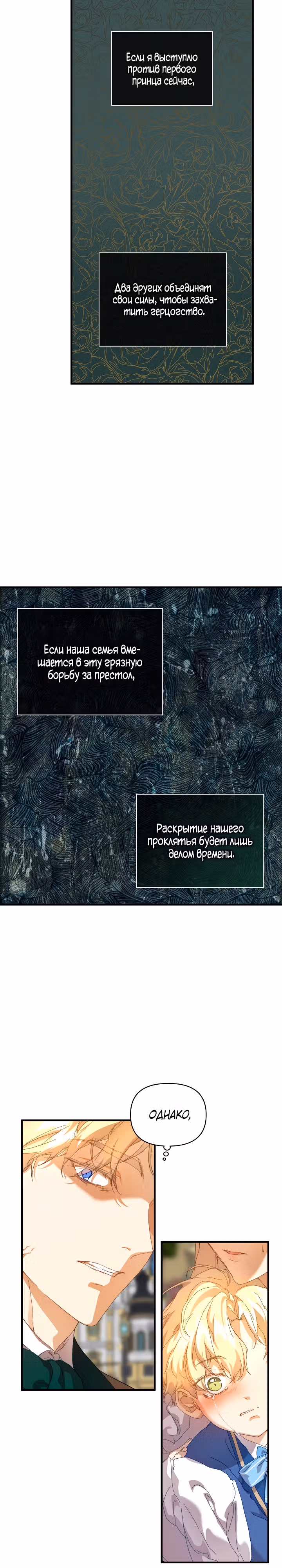 Я няня главного героя, время которой на исходе. — Том 1 · Глава 13, страница 20
