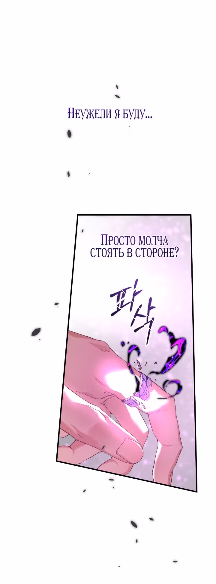 Я няня главного героя, время которой на исходе. — Том 1 · Глава 13, страница 21