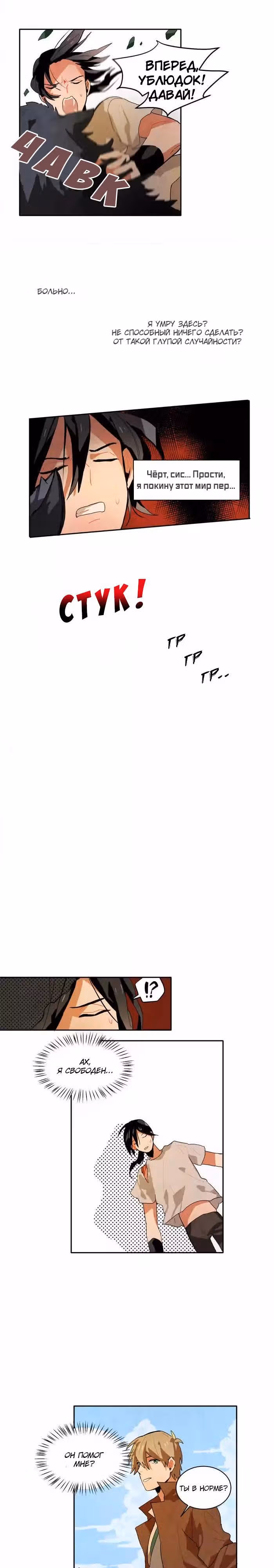 Ернак — Том 1 · Глава 8, страница 7
