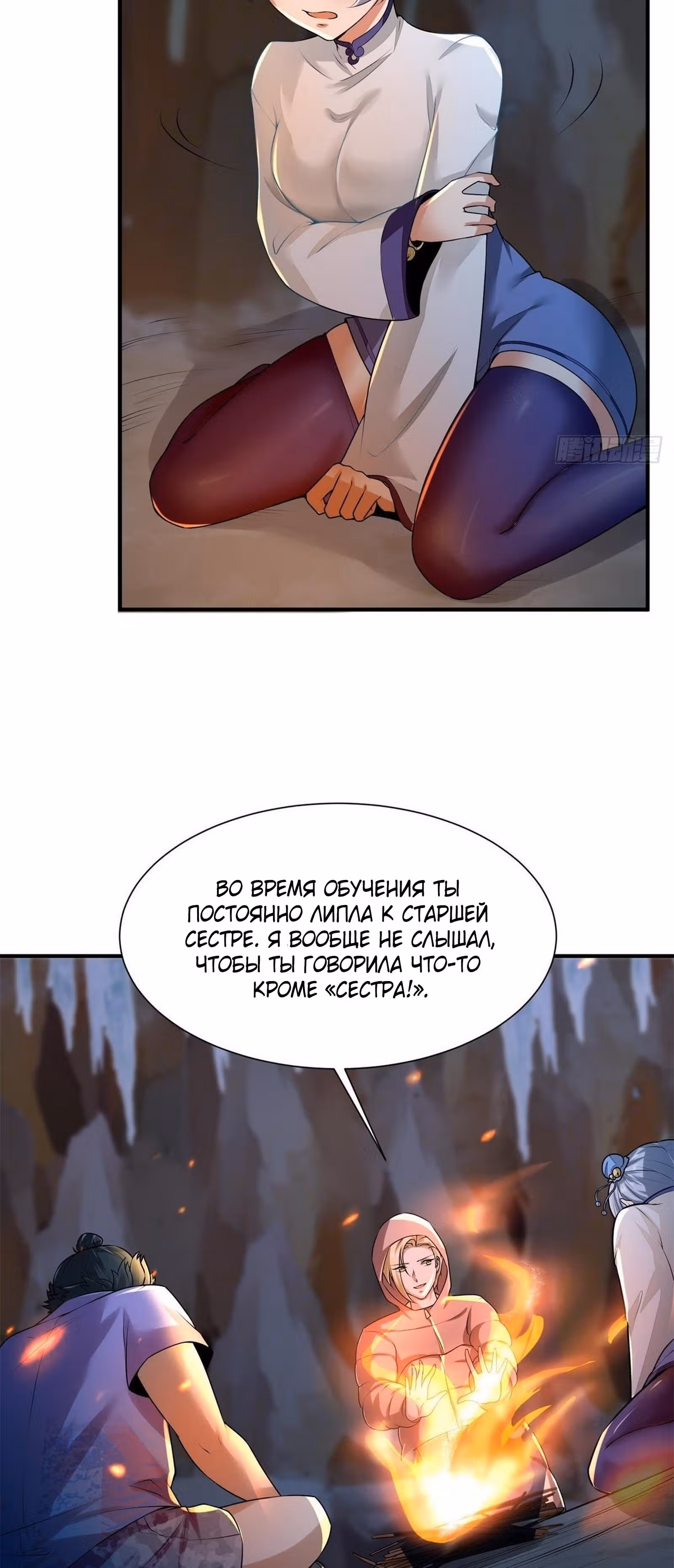 Я не хочу быть номером один! — Том 1 · Глава 26, страница 44