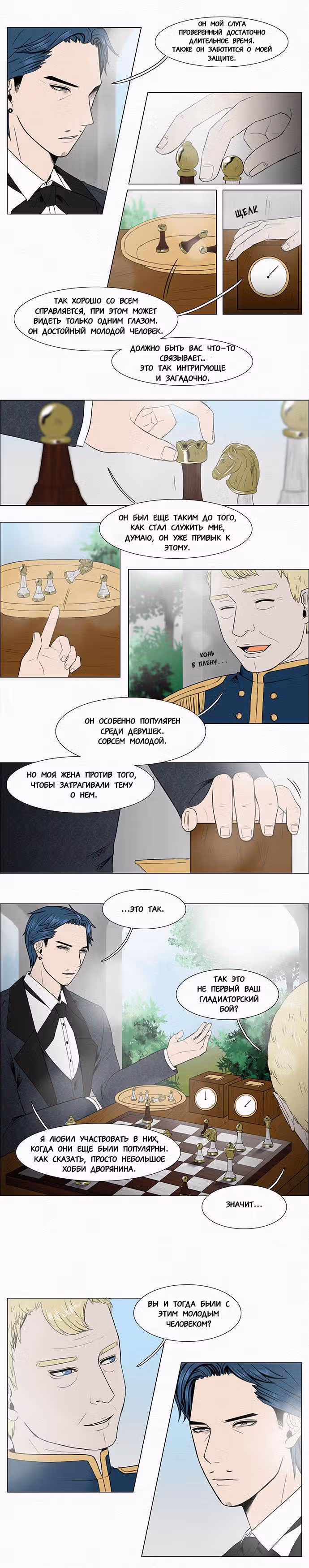 Сезон Королевы — Том 1 · Глава 10, страница 5