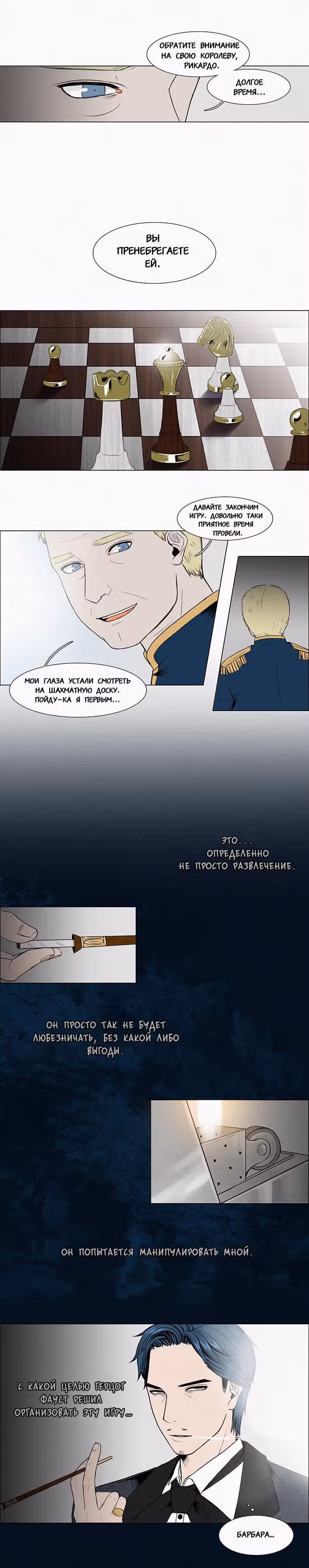 Сезон Королевы — Том 1 · Глава 10, страница 6