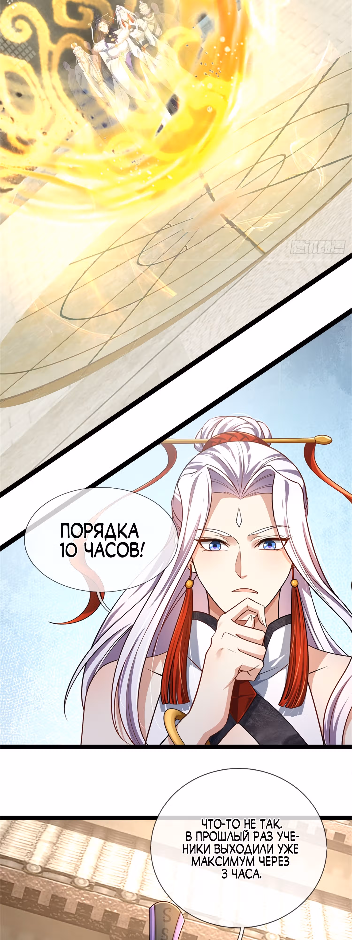 Система времени! — Том 1 · Глава 92, страница 13