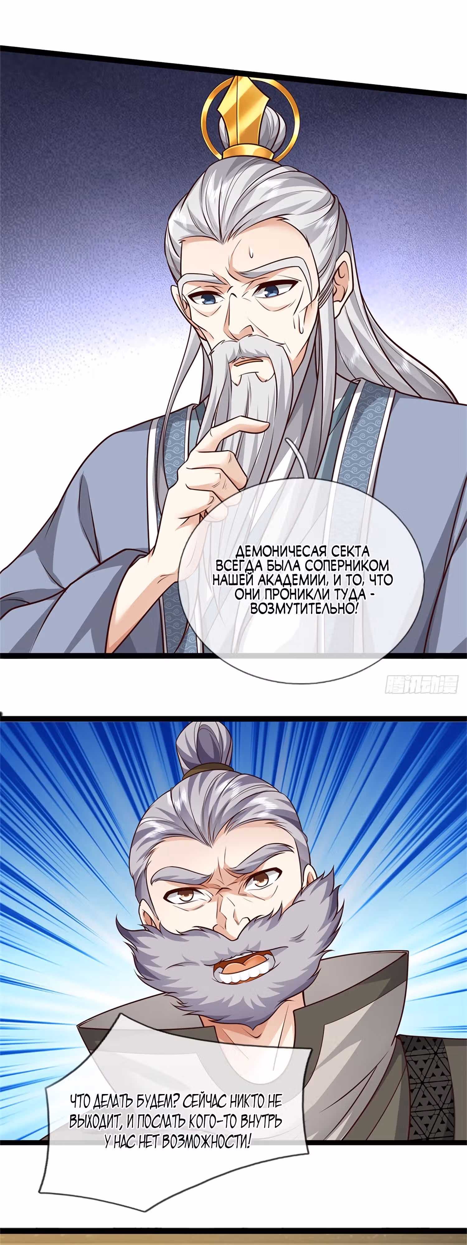 Система времени! — Том 1 · Глава 92, страница 19