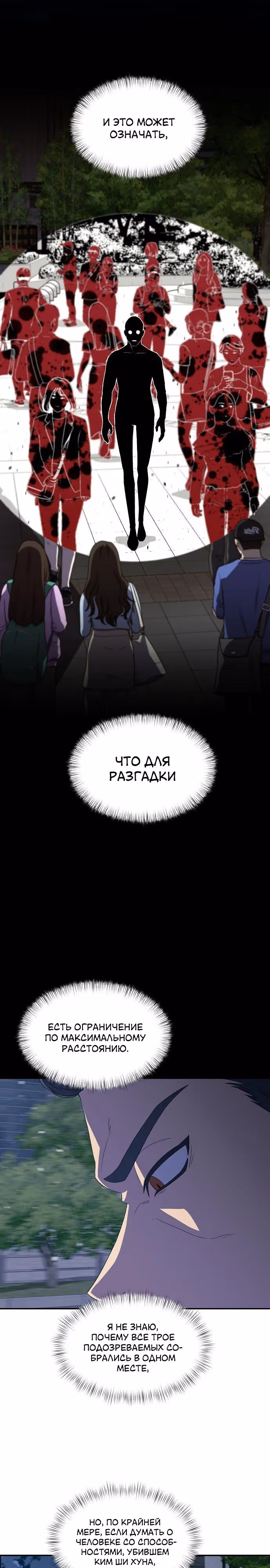 Тайный друг — Том 1 · Глава 17, страница 39