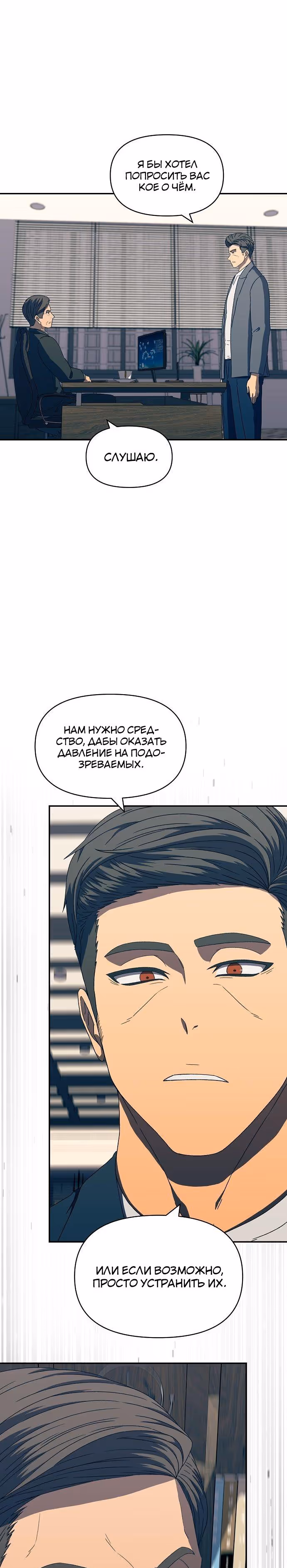 Тайный друг — Том 1 · Глава 17, страница 46