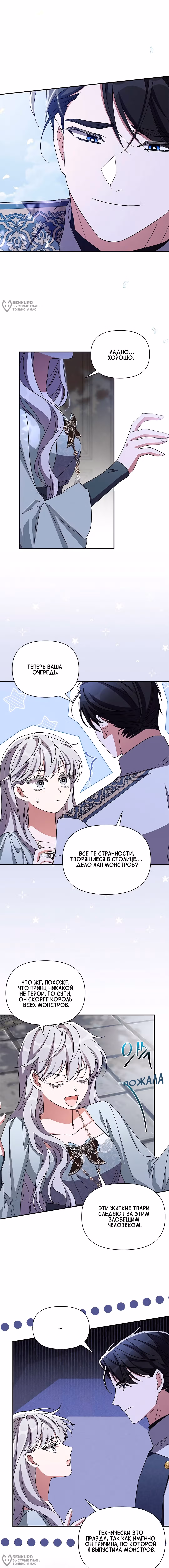 Мой дорогой заклятый враг — Том 1 · Глава 102, страница 4