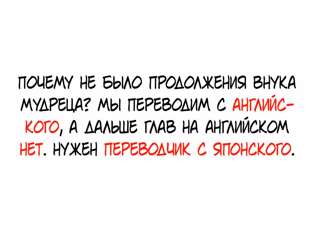 Внук Мудреца — Том 7 · Глава 24.5, страница 37