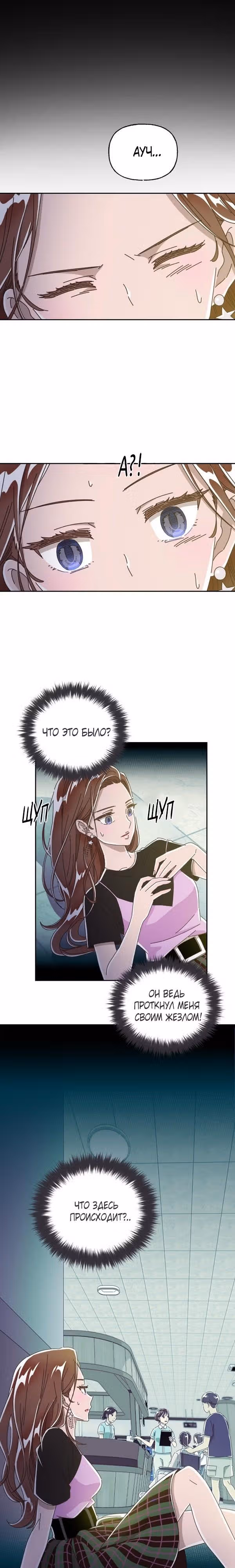 Призрачный Театр — Том 1 · Глава 4, страница 15