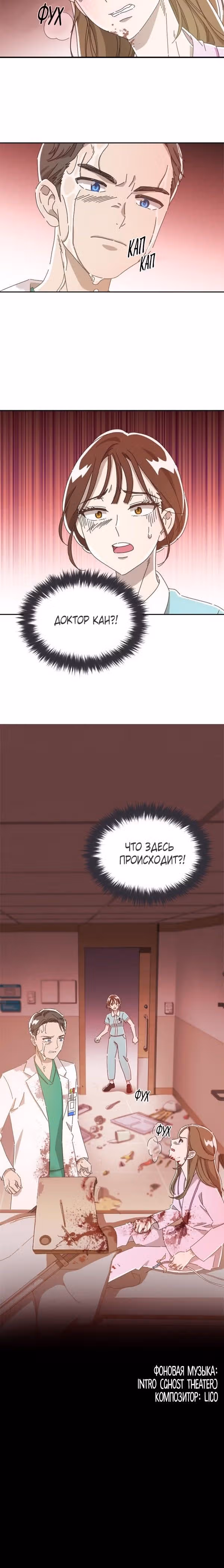 Призрачный Театр — Том 1 · Глава 4, страница 26