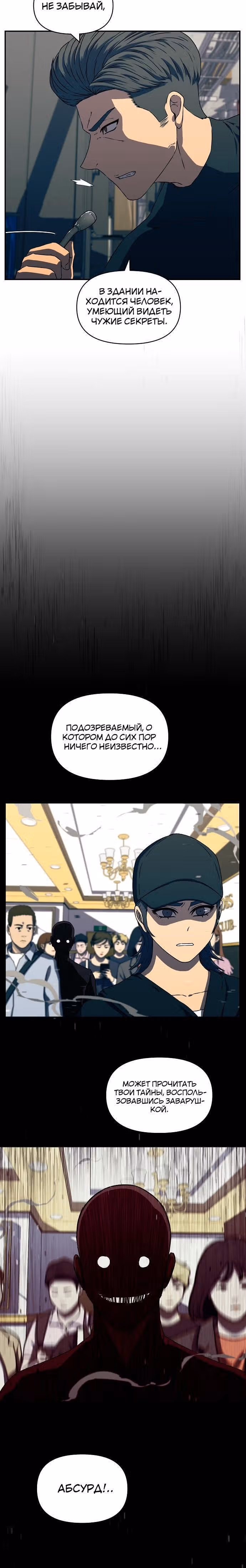 Тайный друг — Том 1 · Глава 16, страница 3