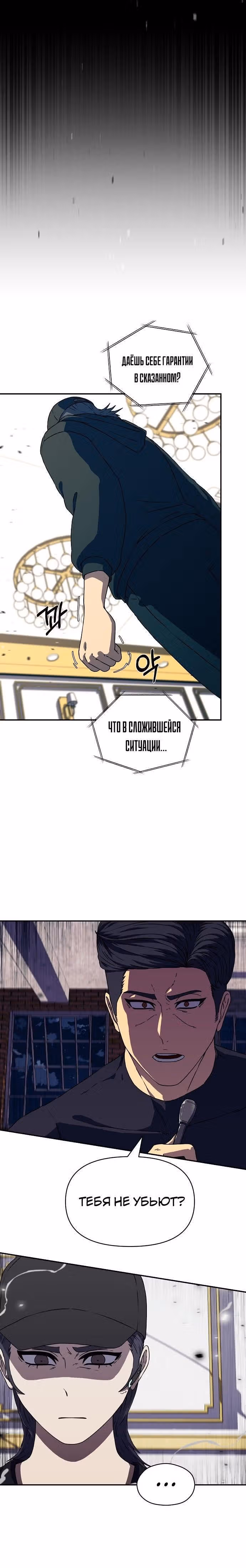 Тайный друг — Том 1 · Глава 16, страница 4