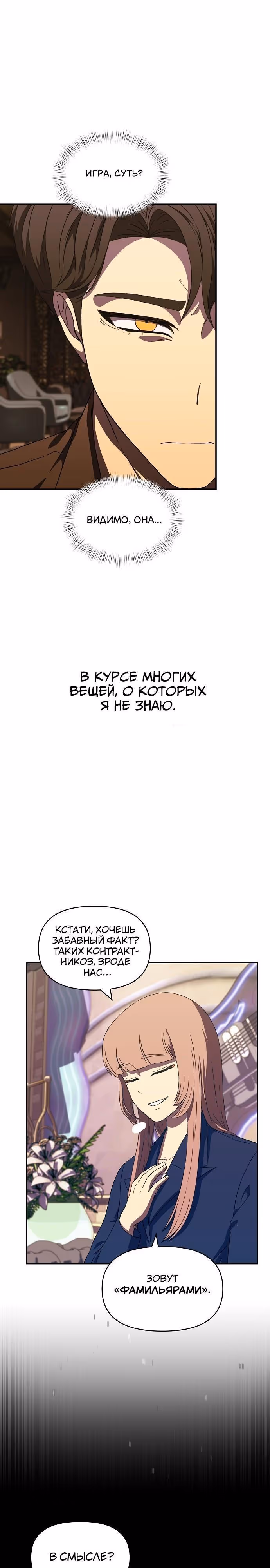 Тайный друг — Том 1 · Глава 16, страница 33