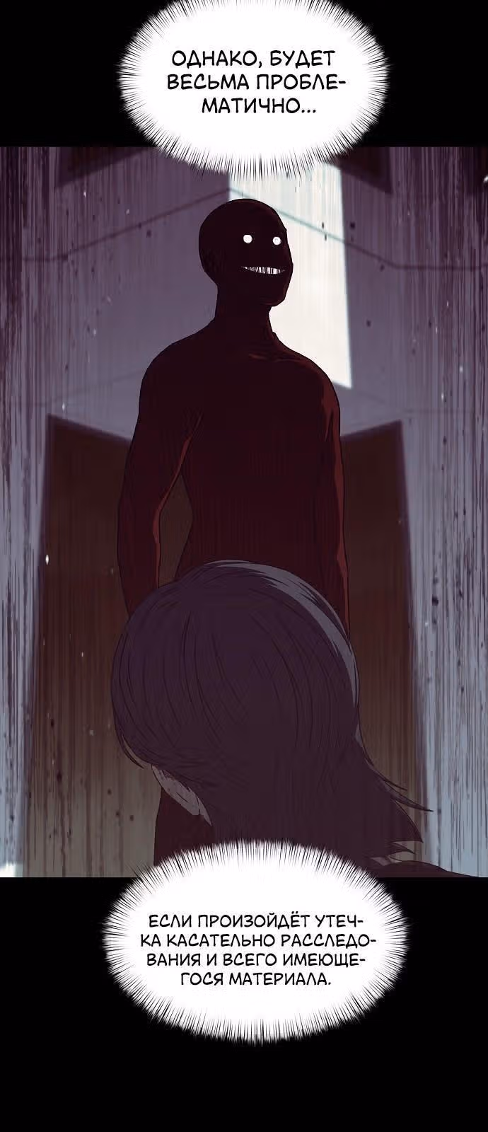 Тайный друг — Том 1 · Глава 16, страница 6