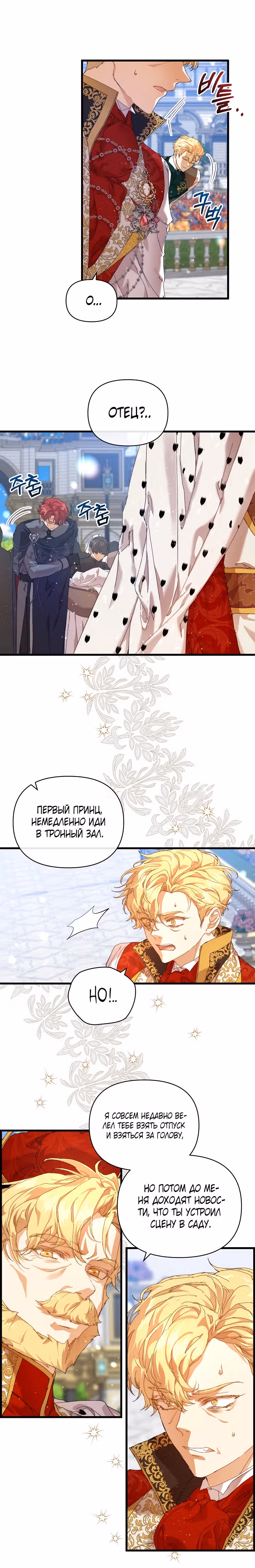 Я няня главного героя, время которой на исходе. — Том 1 · Глава 14, страница 18