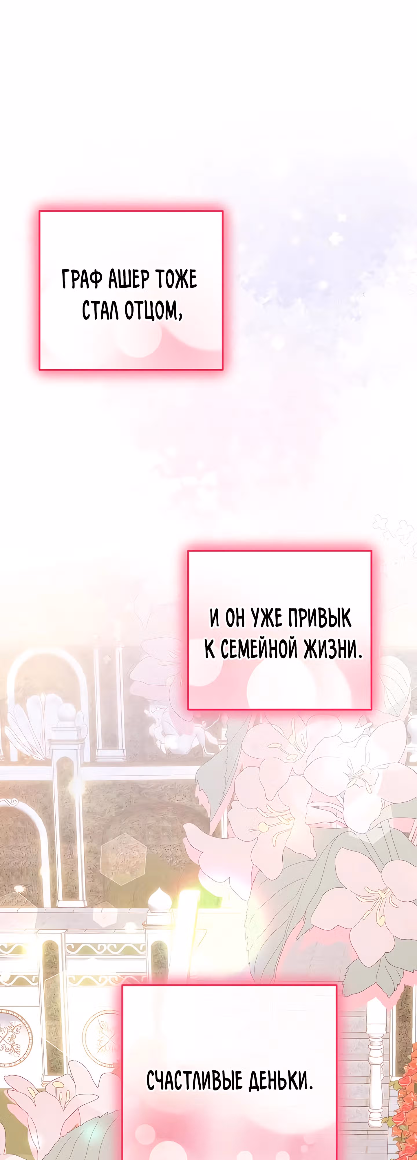 Я не вернусь к бросившей меня семье — Том 1 · Глава 86, страница 1