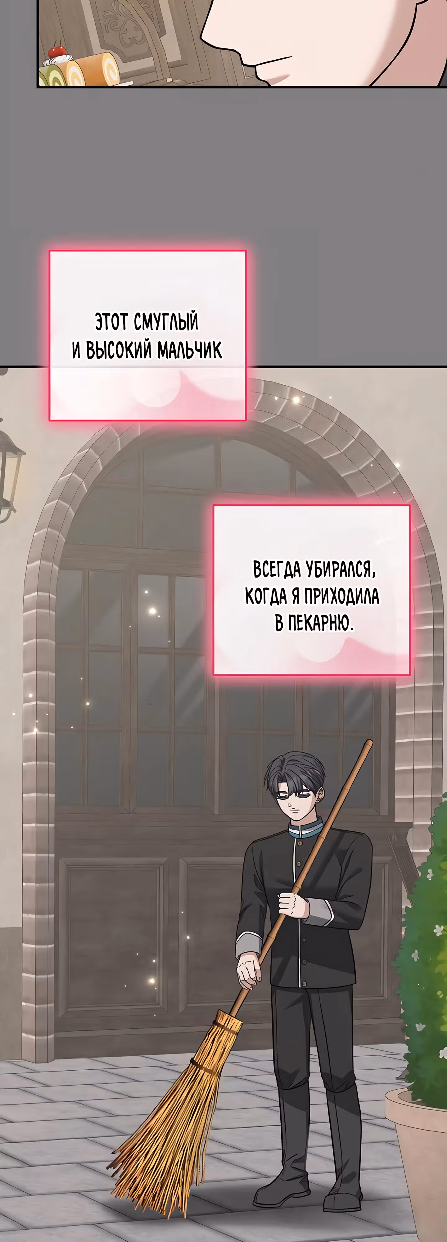 Я не вернусь к бросившей меня семье — Том 1 · Глава 86, страница 19