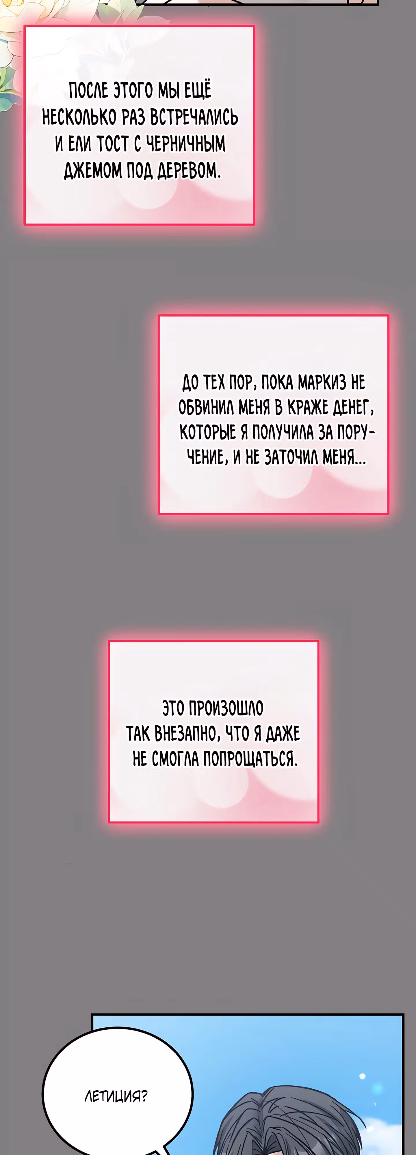 Я не вернусь к бросившей меня семье — Том 1 · Глава 86, страница 36