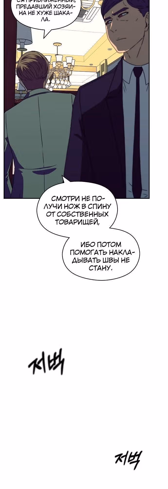 Тайный друг — Том 1 · Глава 15, страница 24