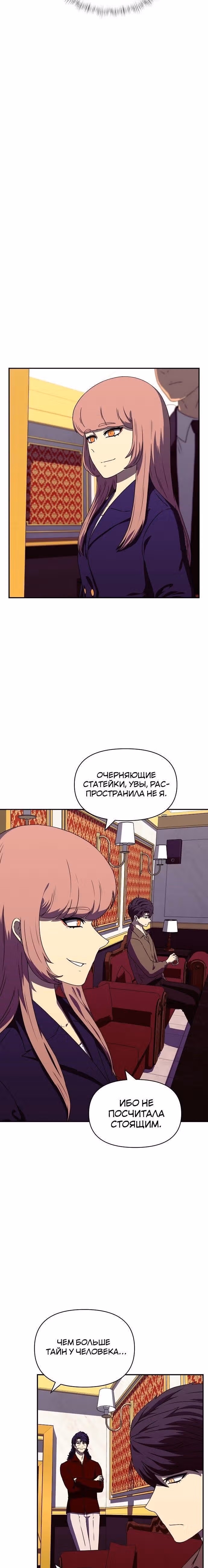 Тайный друг — Том 1 · Глава 15, страница 26