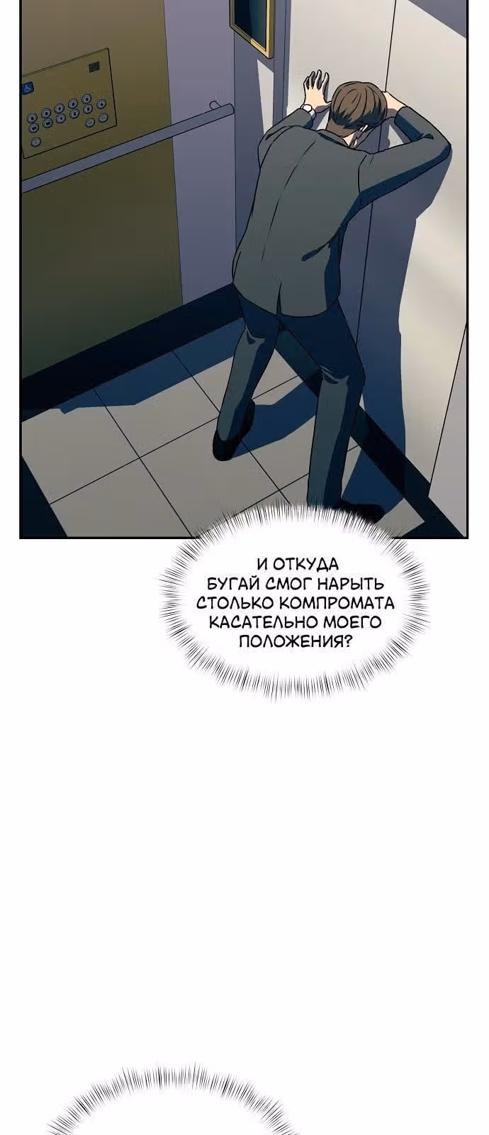 Тайный друг — Том 1 · Глава 15, страница 32