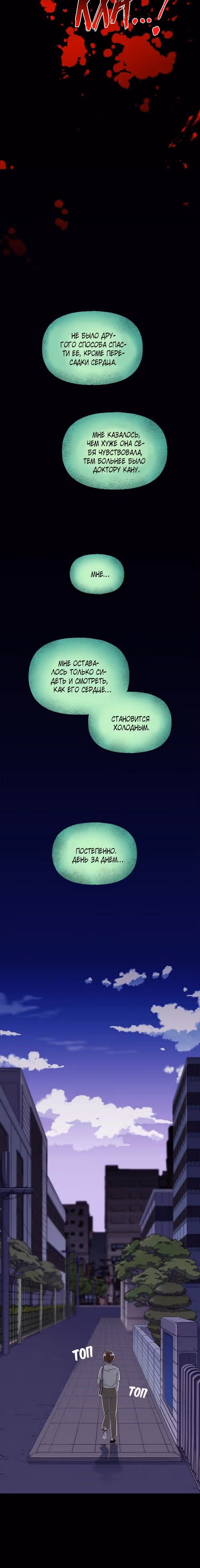 Призрачный Театр — Том 1 · Глава 5, страница 25