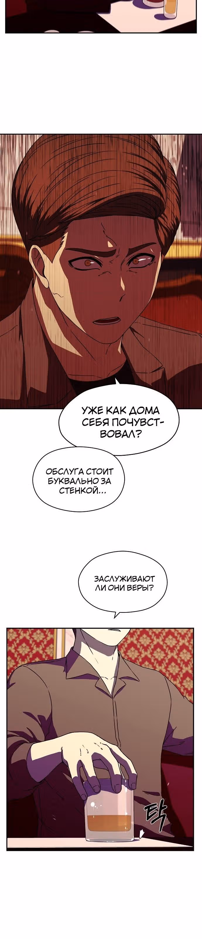 Тайный друг — Том 1 · Глава 14, страница 16