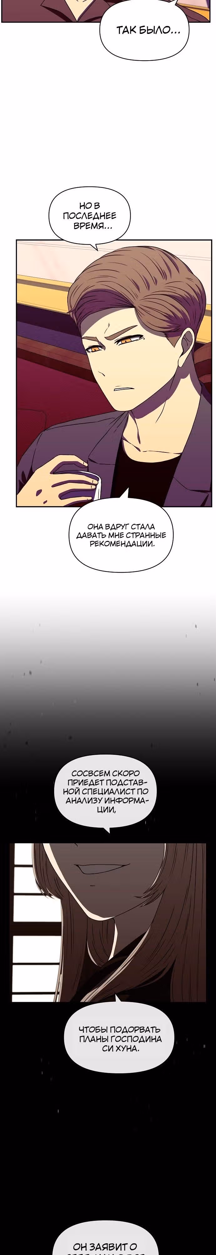 Тайный друг — Том 1 · Глава 14, страница 33