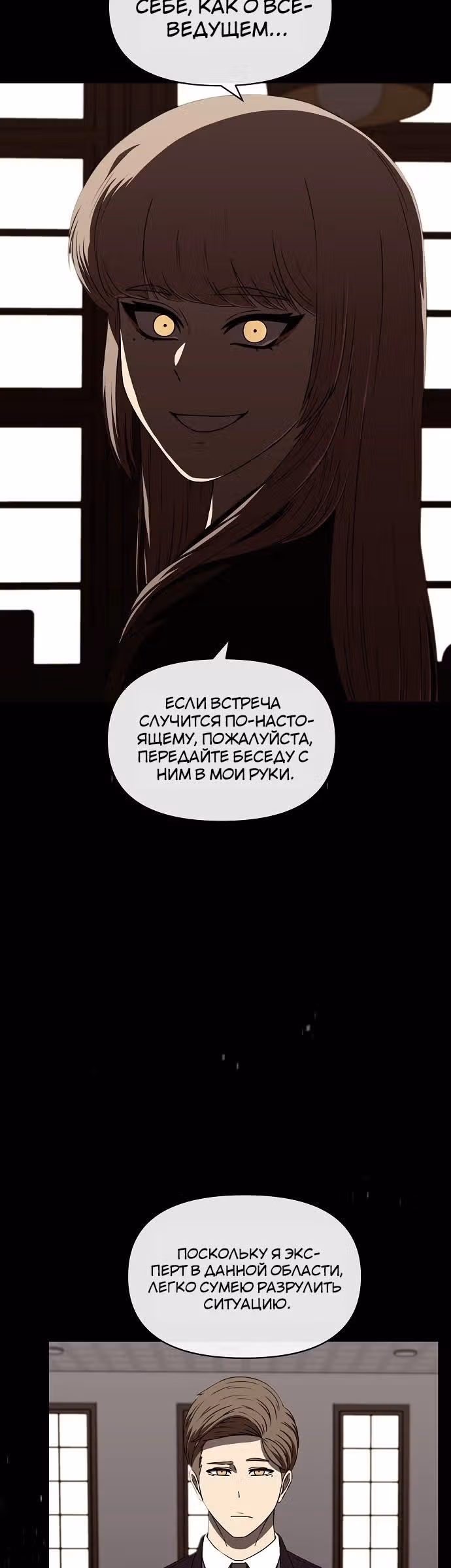 Тайный друг — Том 1 · Глава 14, страница 34