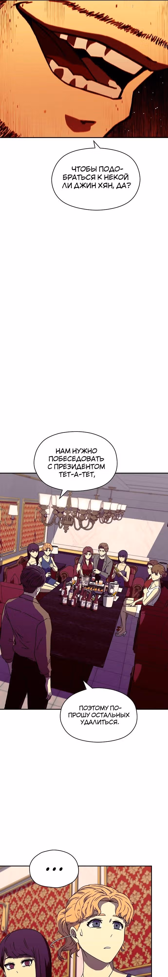 Тайный друг — Том 1 · Глава 14, страница 7