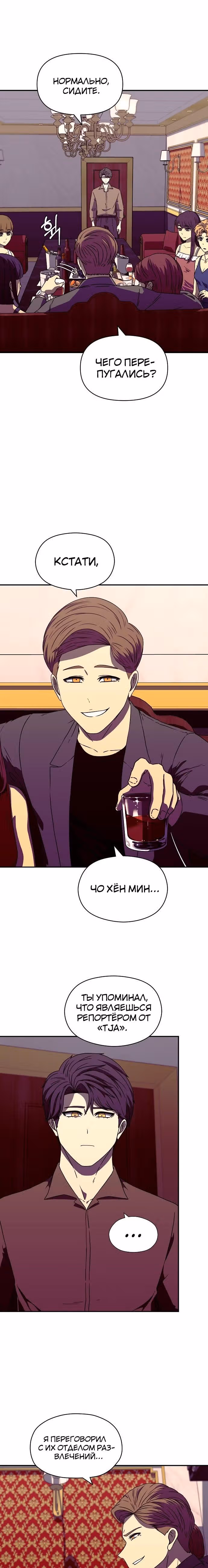 Тайный друг — Том 1 · Глава 14, страница 9
