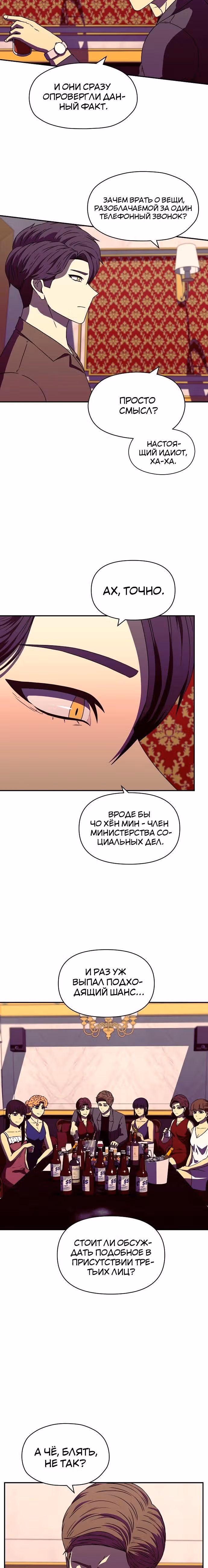 Тайный друг — Том 1 · Глава 14, страница 10
