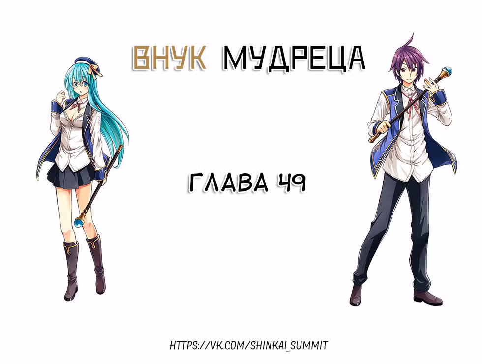 Внук Мудреца — Том 7 · Глава 25.2, страница 1