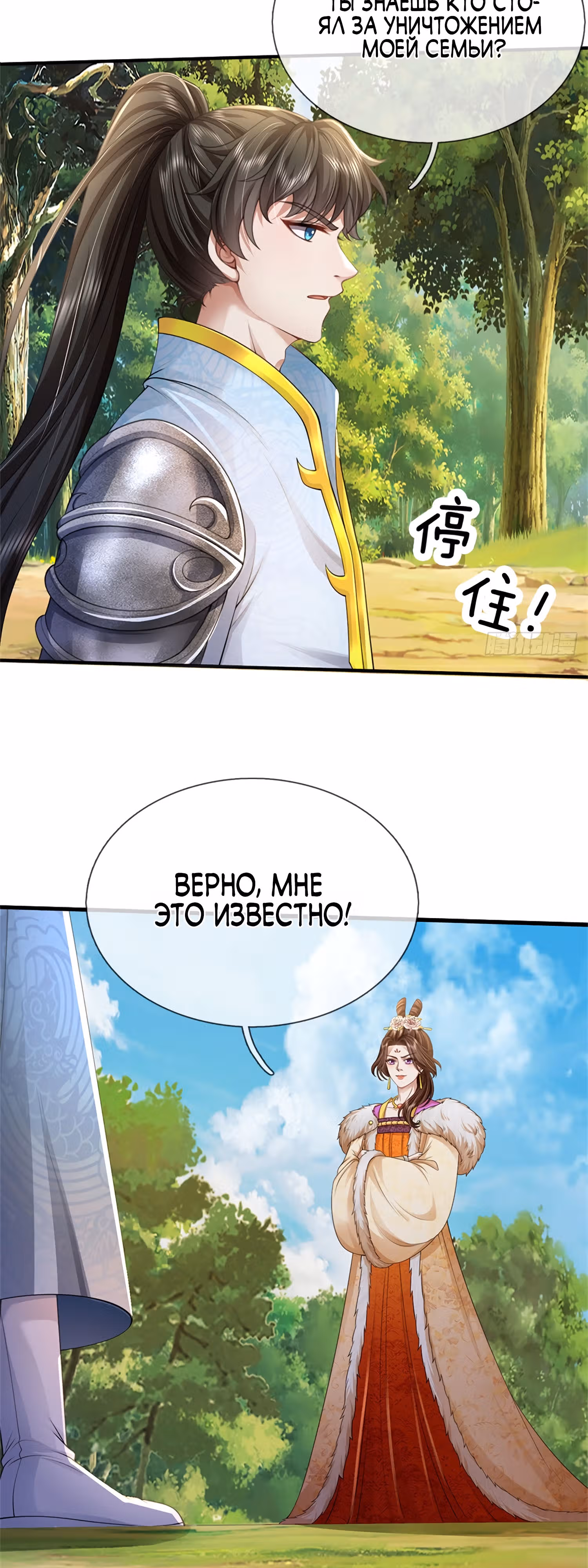 Система времени! — Том 1 · Глава 95, страница 15