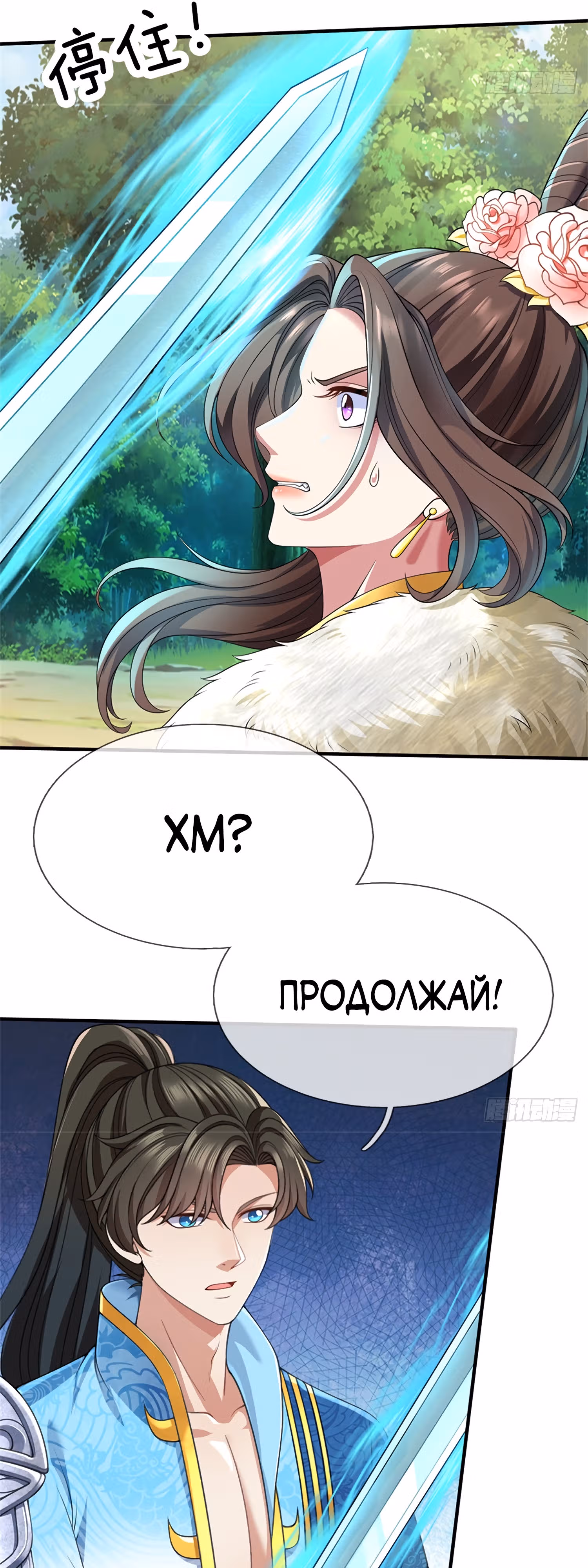 Система времени! — Том 1 · Глава 95, страница 18