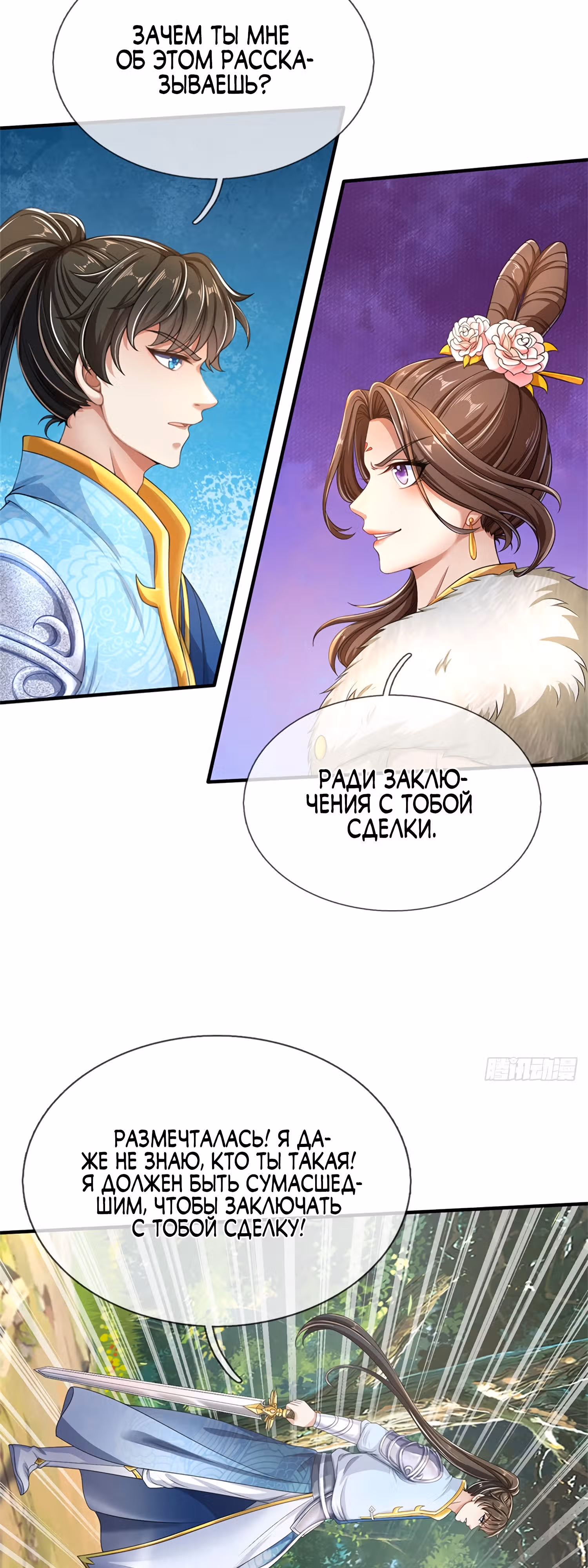 Система времени! — Том 1 · Глава 95, страница 21