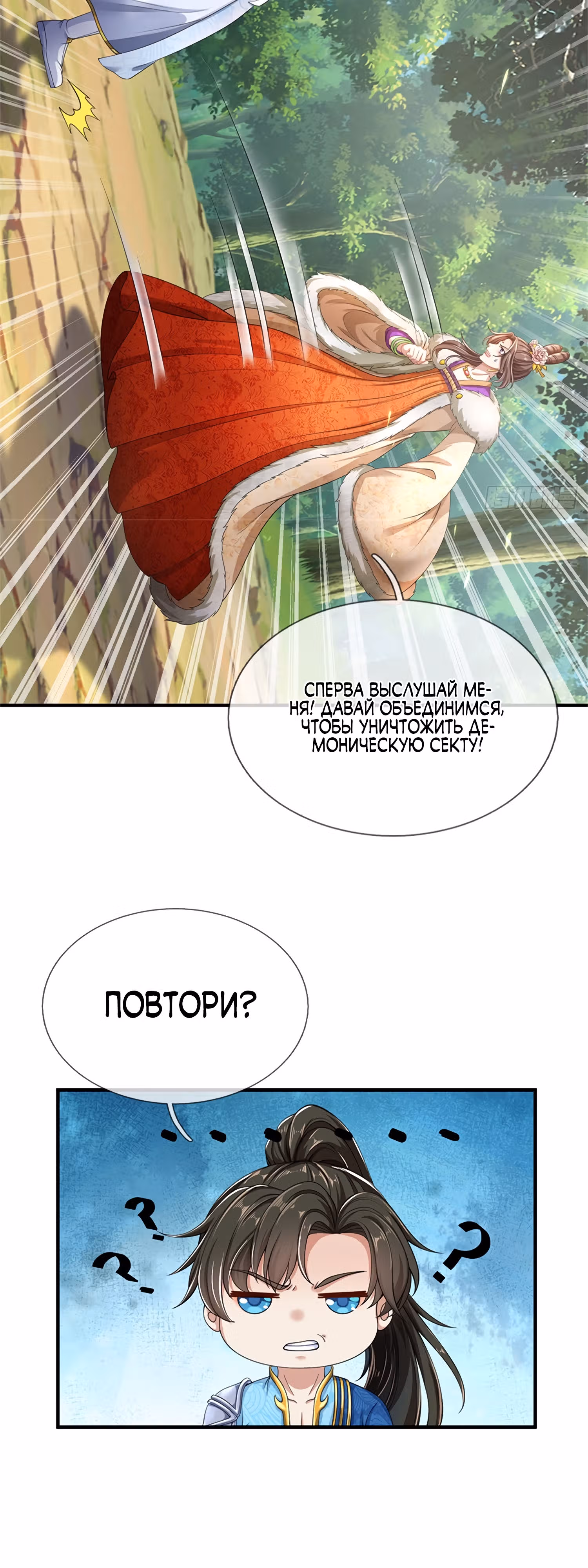 Система времени! — Том 1 · Глава 95, страница 22