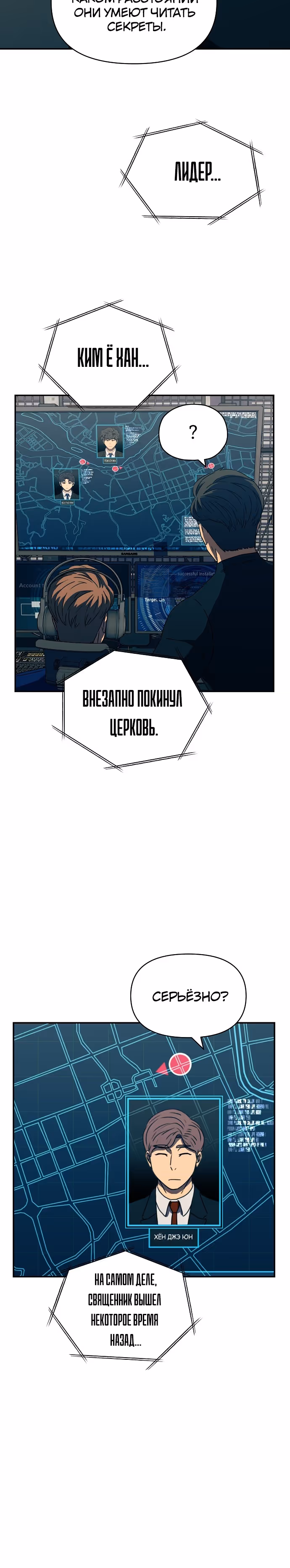 Тайный друг — Том 1 · Глава 13, страница 32