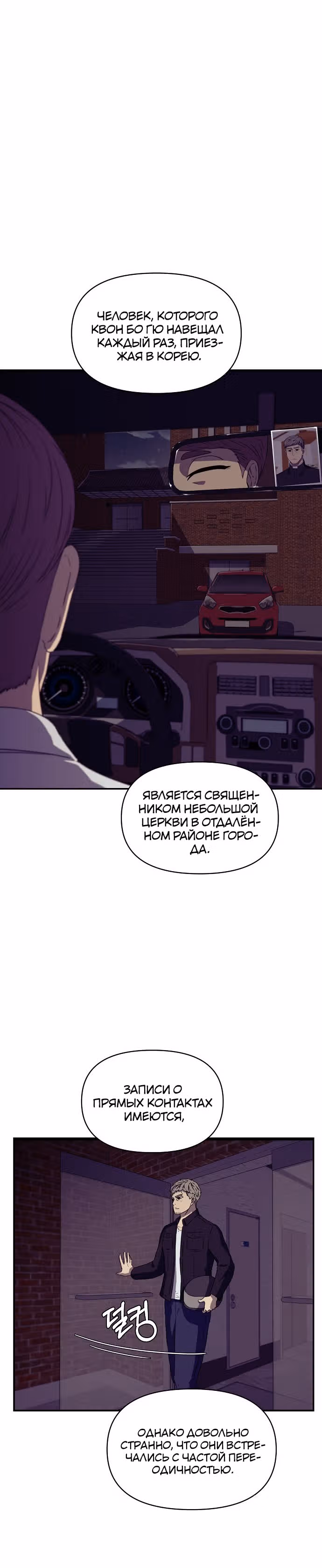 Тайный друг — Том 1 · Глава 13, страница 8